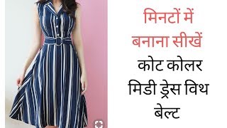 कोट कोलर मिडी ड्रेस विथ बेल्ट Learn How To Make Coat Collar midi dress With Belt [upl. by Botnick]