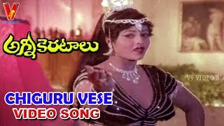 CHIGURU VESE VIDEO SONG  AGNI KERATALU  KRISHNA  BHANUPRIYA SARADHA  V9 VIDEOS [upl. by George]