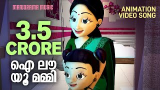 I Love You Mummy  Animation Song Version Film song  Mammootty  Deepak Dev  Bhaskar The Rascal [upl. by Allenod]