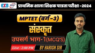 MPTET VARG  3  संस्कृत व्याकरण  उपसर्ग भाग  1 MCQS  BY HARISH SIR [upl. by Lleinad601]