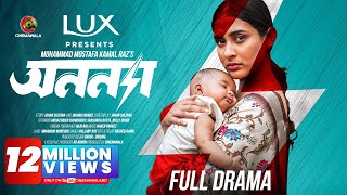 Anonna  Full Drama  Mehazabien Chowdhury  Shashwta Datta  M M Kamal Raz  CINEMAWALA [upl. by Michaud275]