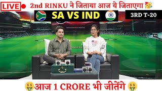 🔴LIVE  SA vs IND live  sa vs ind dream11 live  sa vs ind dream11 prediction [upl. by Eetnahs]