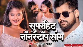 Video  टुनटुन यादव के बलास्ट बलास्ट गाना  VIDEO JUKEBOX  Suparhit Nonstop Songs Tuntun Yadav [upl. by Theda477]