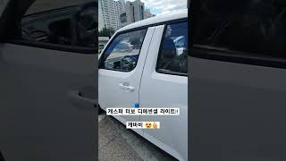 캐스퍼 터보 디에센셜 라이트  my new car♡ casper 경차 자동차 [upl. by Rebmac]