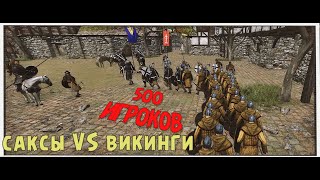 ГОРОДСКАЯ БИТВА САКСОВ И ВИКИНГОВ  BANNERLORD МУЛЬТИПЛЕЕРНЫЙ ENGMOD НА 500 ИГРОКОВ [upl. by Atnoled1]