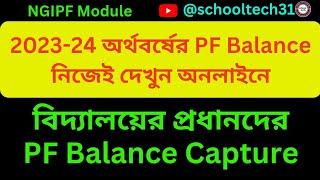 Online PF For Teachers  NGIPF Module  Provident Fund Balance  WBIFMS [upl. by Meyer114]