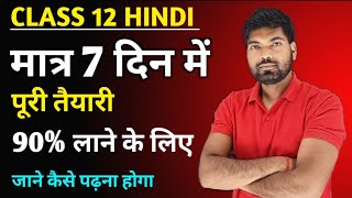 Class 12 Hindi Exam Preparation🔥 Hindi Important Topics 2024  Class 12 Hindi Board Exam 2024 [upl. by Darahs]