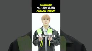 NCT 공식 응원봉 믐뭔봄을 알아보자  응원봉 대백과 [upl. by Anilegna]