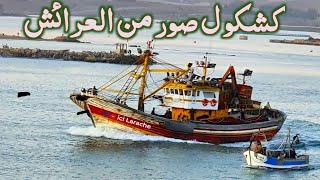 كشكول صور من العرائش لمن اشتاق الى رؤيتها فيديو عمودي📱Larache Today [upl. by Placidia]