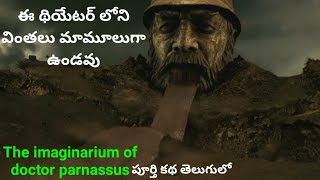 The imaginarium of doctor parnassus movie explained in Telugu  Movie Muchatlu [upl. by Kiker]