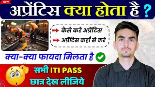 iti apprentice kya hota hai  iti apprenticeship registration kaise kare [upl. by Nickola]