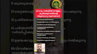 വെറും വയറ്റിൽ വെള്ളം കുടിക്കുന്നതിന്റെ ഗുണനങ്ങൾ drinkwater emptystomach healthtips shorts [upl. by Yrekaz]