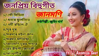 Assamese Bihu Song  পুৰণি জনপ্ৰিয় বিহুগীত  Zubeen garg bihu song  assamesesong zubeengarg [upl. by Notirb]