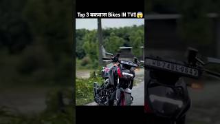 Top 3 Bakawas Bikes IN TVS 😱 l TVS Company की 3 बेकार build क्वालिटी Bikes 🏍️ shorts [upl. by Kareem]