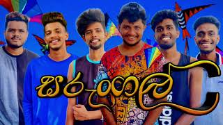 සරුංගල් I Sarungal I naughtyproductions [upl. by Eiramanad]