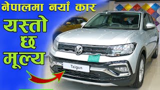 Volkswagen Taigun Price in Nepal II Puja International Nepal II Jankari Kendra [upl. by Rey262]