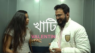 খাটি VALENTINES  Feat Suprabhat Gope amp Rinju Kalita  Firefly Films  ASSAMESE VALENTINES DAY [upl. by Anirtruc]