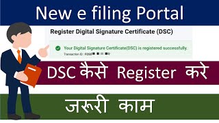 How to Register DSC on New Income Tax Return efiling Portal 202122  Digital Signature Certificate [upl. by Caril]