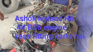 Ashok leyland H6 4V BS6 Engine kese fitting karte hai  H series engine  bs6 engine tecnology [upl. by Sally]