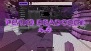 DeadCode 40 ВЫШЕЛ Обзор DeadCode 40  слив кряка [upl. by Yokum]