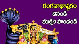 Ranganatha Ashtakam  Ranganatha Swamy Devotional Songs  Telugu Bhakti Songs 2021 [upl. by Barbur30]