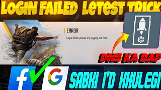 LOGIN FAILED PLEASE TRY LOGGING OUT FIRST FREE FIRE  FREE FIRE LOGIN PROBLEM [upl. by Entsirhc85]