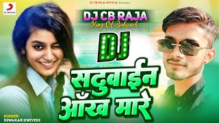 बाजत रहा डीजे नाचत रहेन हम दुवारे के चारे Sadhuwain Aankh Mare diwakar dwivedi Awadhi Dj Song [upl. by Leibarg]