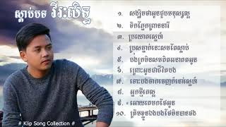 សង្ឃឹមថាអូនជួបមនុស្សល្អ  Doung Virak Set New Song  ដូង វិរះសិទ្ធ [upl. by Ettelloc]