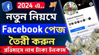 Facebook Page Kivabe Khulbo 2024  How To Open Facebook Page In Bangla  How To Create Facebook Page [upl. by Diana721]