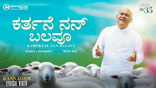 Karthane Nan Balavu  Kannada  FrSJBerchmans  Lyric Video [upl. by Lleoj]