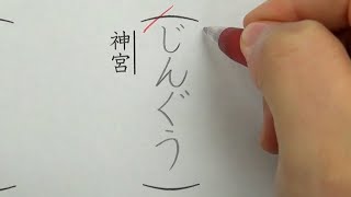 9割人が知らない本来の読み方が難しい漢字6選を書いてみた [upl. by Esnofla]