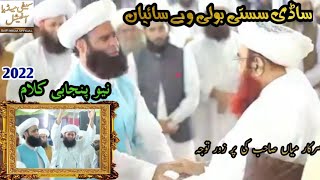 Sadi Sasti boli ve SayanNew Panjabi Saifi naatSaifi wajdani MehfilSarkar Mian Muhammad Saifi [upl. by Esiocnarf214]