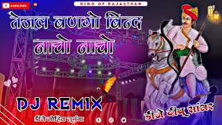 Nacho Nacho Nacho Tejal Bangyo Bind Dj Remix Soong dj deepu sambhar  dj mahesh jobner [upl. by Liatris]