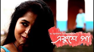 একুশে পা  Ekushey Paa Bangla Gaan  Bengali Song by The National Beats [upl. by Nydnarb571]