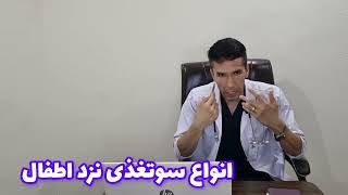 Types of Malnutrition انواع سوتغذی [upl. by Pietro]