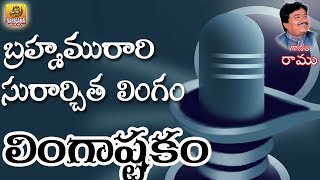 Brahma Murari Surarchita Lingam Full Song  Lingashtakam  Shiva Stuti  Hara Om Namah Shivaya [upl. by Elimay]