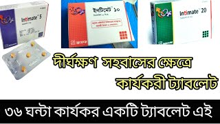 intimate 10 mg এর কাজ কি  intimate 20 mg সকল যৌন রোগের সমাধান full review [upl. by Notseh]