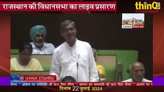 Todabhim mla ghanshyam  टोडाभीम विधायक घनश्याम speech in rajasthan vidhansabha [upl. by Doreen498]