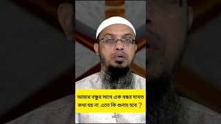 শাইখ আহমাদুল্লাহ প্রশ্ন উত্তর priokothon ahmadullah shorts [upl. by Arraeis]