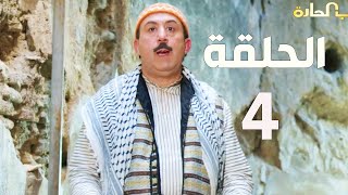 باب الحارة الجزء السادس الحلقة 4 [upl. by Merrick]