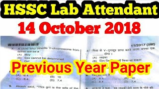 Hssc lab attendant Previous Year question paper 14102018 हरियाणा लैब attendant का पुराना पेपर [upl. by Amsirac]