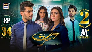 Hasrat Episode 34  5 June 2024 English Subtitles ARY Digital Drama [upl. by Berri]