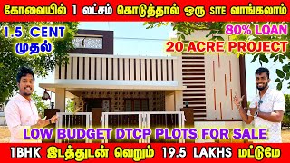 கோவையில் 1 லட்சம் கொடுத்தால் ஒரு SITE வாங்கலாம்  Low Budget Land For Sale In Coimbatore  80 Loan [upl. by Eeniffar]