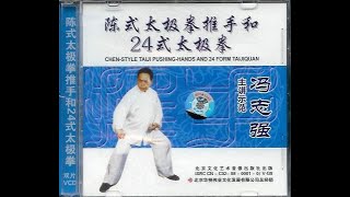 Chen Style Taijiquan 24 form Feng Zhiqiang [upl. by Larrej]