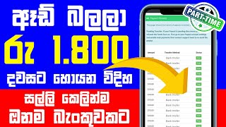 ඈඩ් කිලික් කරලා දවසට ඩොලර් 5 හොයන විදිහ How to Earn Money add Clicking Make Money Add Click PTC Site [upl. by Elmaleh]