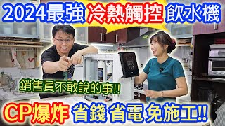 2024最好用 3M移動式過濾飲水機 免施工 超級省電 家庭 租屋 工作室 辦公室 最佳CP款  冷熱雙飲 3M觸控淨水器｜乾杯與小菜的日常 [upl. by Harilda824]