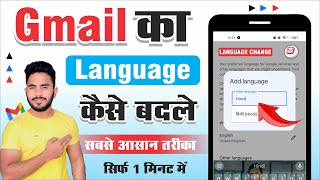 How To Change Language In Gmail  How To Change Gmail Language In Mobile  Gmail Change Language [upl. by Norahc]