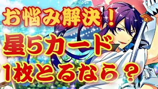 【あんスタ】☆５イベントカード１枚取りのダイヤ数・決定版！全イベントの走り方と注意点をまとめました【解説動画】 [upl. by Haym655]