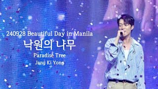 장기용Jang Ki Yong  낙원의 나무 Live in Manila [upl. by Edeline]