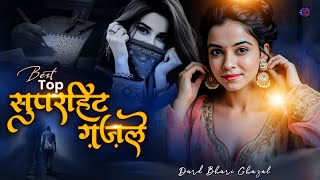 दर्द भरी सुपरहिट गजलें  NonStop Dard Bhari Ghazal  गम भरी गजल  Sad Ghazal  Ghazal [upl. by Lundt]